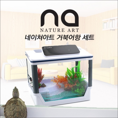 [Nature Art]네이쳐아트 거북어항 세트